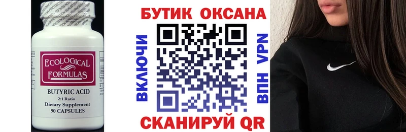 Бутират бутик  Подольск 